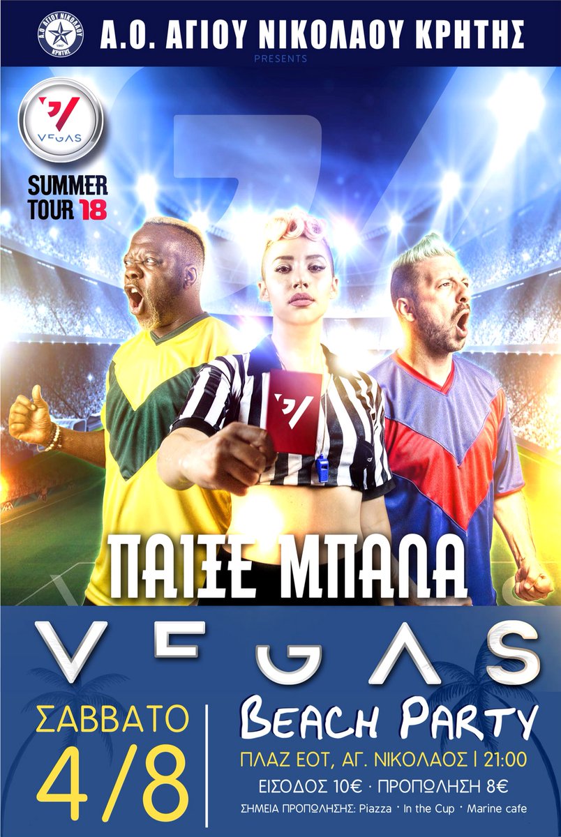 VEGAS_group's tweet photo. Σήμερα “παίζουμε μπάλα” στον Άγιο Νικόλαο της Κρήτης! Σας περιμένουμε! 😉⚽️🎤
#vegasofficial #vegasgroup #v_for_vegas #summertour2018 #pexebala #newsong @spicyofficial https://t.co/RB6YS7lvQf