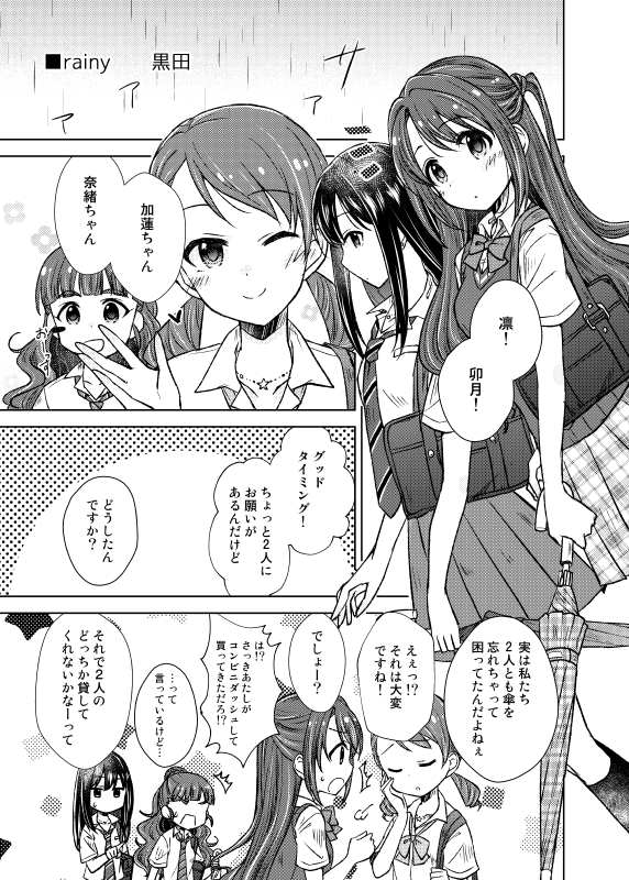 ぼちゃさん(@bochacha)主催のうづりん合同誌2に参加させていただきました。うづりん(付き合っている)が相合傘をするお話です。今回の合同誌もすごく豪華です…!よろしくお願いしますー。
ぼちゃさんのツイートです!→https://t.co/G7Qk2cq1se 