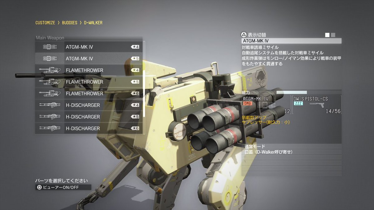 兵隊 Twitter પર サヴァイブのイベントに登場する月光 左肩についてあるミサイル は原作mgs4の物ではなく Tppのd Walker ウォーカーギアについてある対戦車誘導ミサイルを持ってきたみたいです