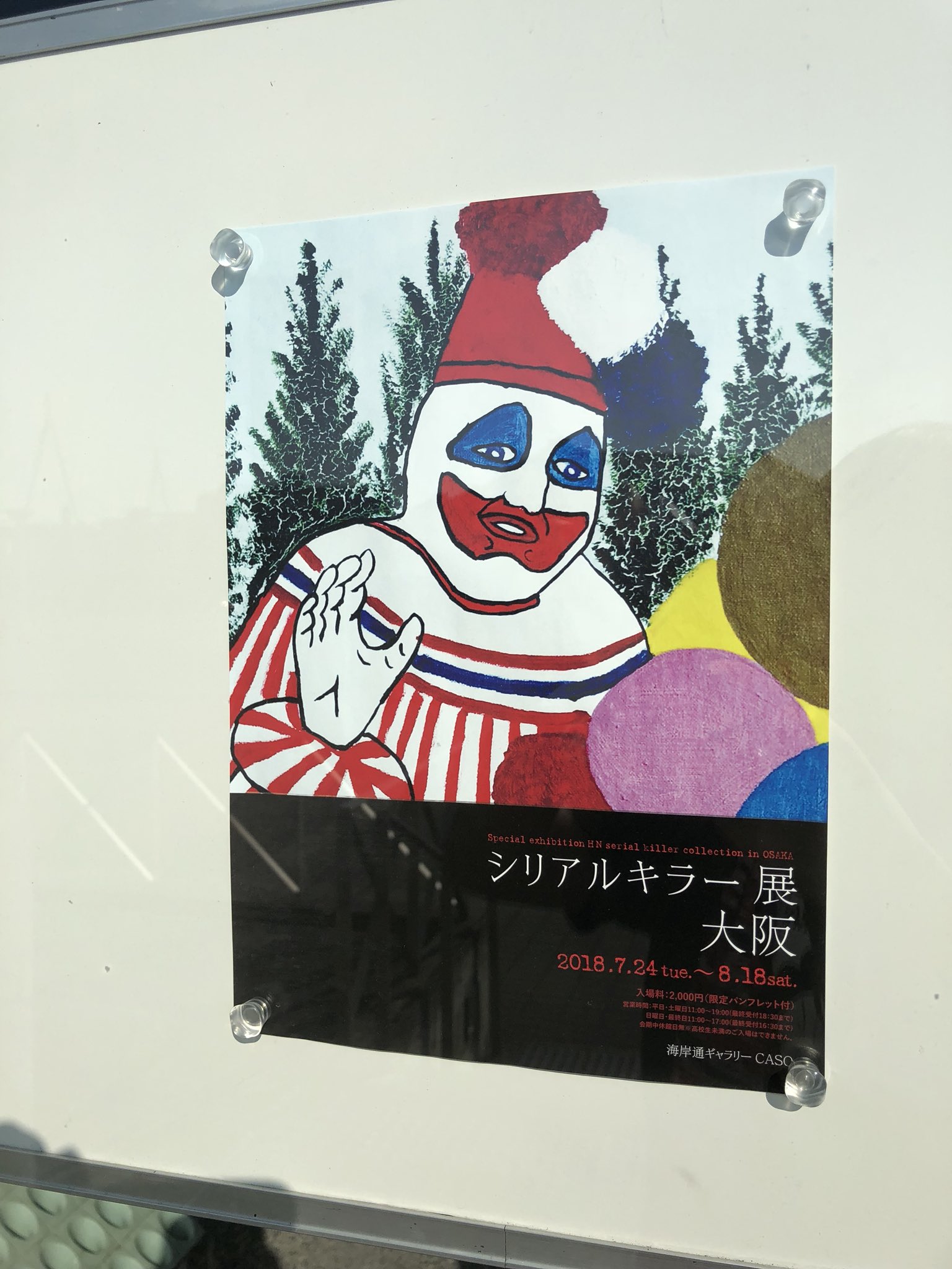 Nullhachi 念願のシリアルキラー展に行ってきた 心が躍りましたね ゲイシーの絵もよかったけどチャールズマンソン周辺の自己愛に満ちた感じが最高でした ゲイシーのtシャツが売り切れて残念でしたがエドゲインなどのステッカーが手に入ったので満足です