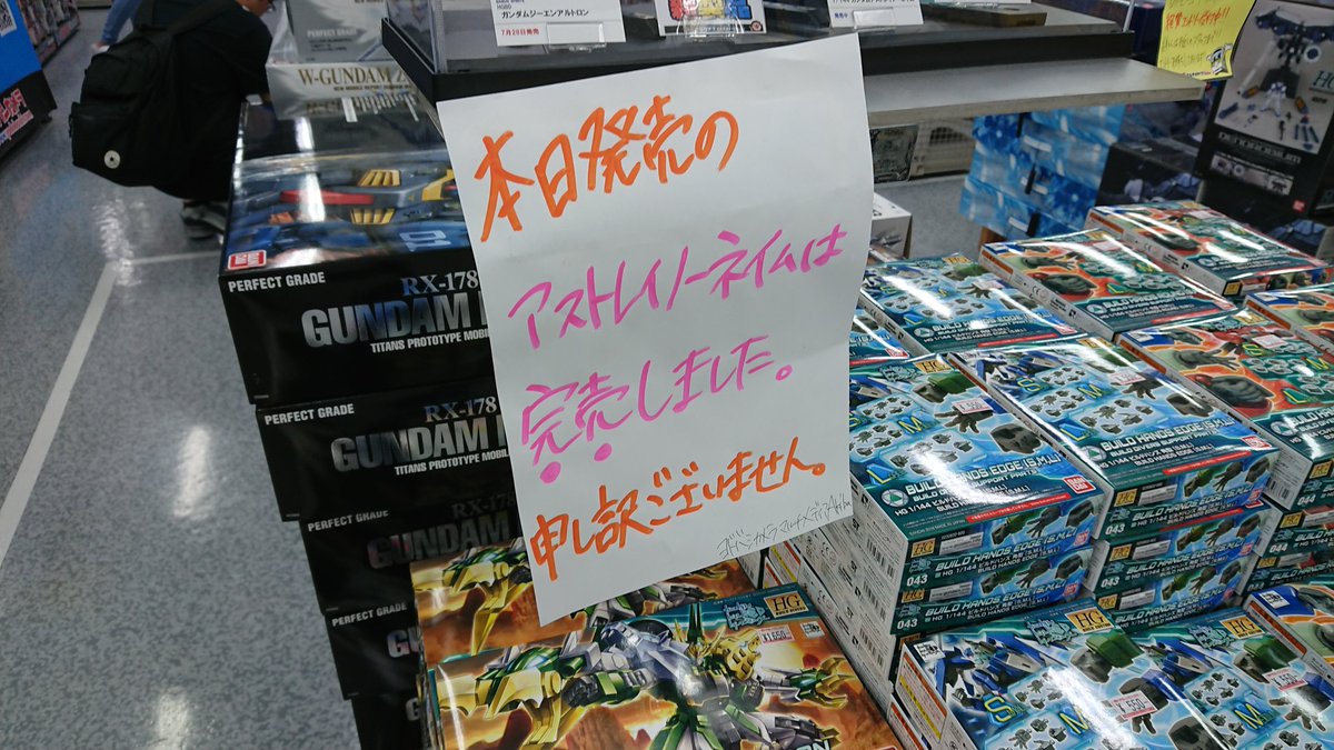 O Xrhsths がく ガンプラ筆塗り修行中 Sto Twitter 今日 8月4日 の秋葉原ヨドバシカメラにて アストレイノーネイム 売り切れかぁ