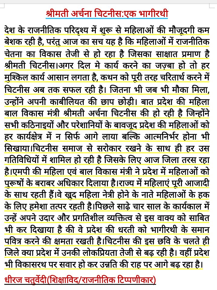 श्रीमती अर्चना चिटनीस:एक भागीरथी
@ChitnisArchana @ChouhanShivraj @BJP4India @CMMadhyaPradesh @bjponline @BJP4MP @BJYM @BJPLive 
My article do read-