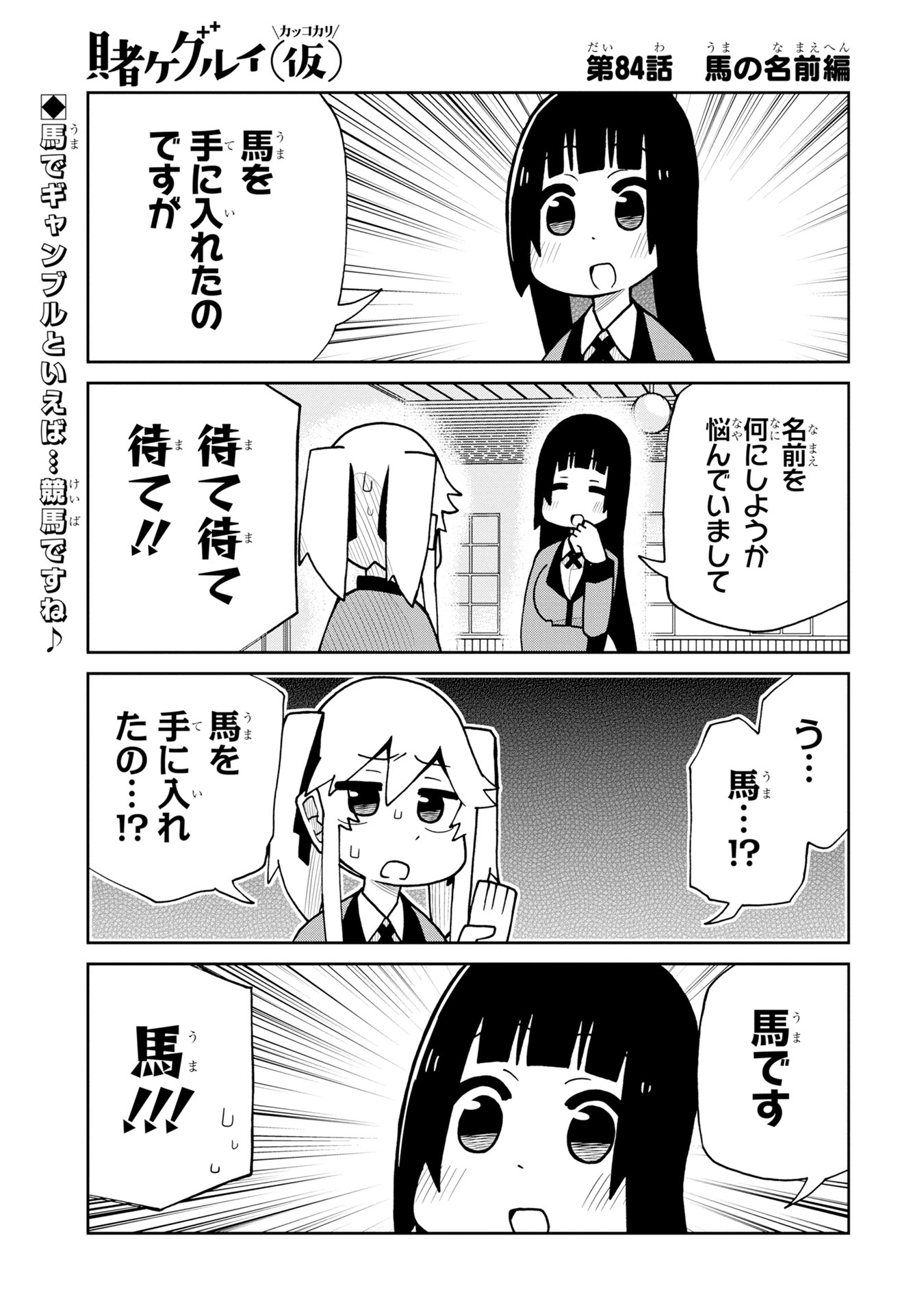 マンガup オリジナル連載更新 賭ケグルイ 仮 あと30分で第84話更新 馬を手に入れたのです と突然言い出した夢子 何故馬を手に入れたのか そしてその馬をどうする気なのか Ios T Co Krfmf1osgf Android T Co マンガup オリジナル連載更新 賭ケグルイ 仮 あと30分で第84話更新 馬を手に入れたのです と突然言い出した夢子 何故馬を手に入れたのか そしてその馬をどうする気なのか Ios T Co Krfmf1osgf Android T Co