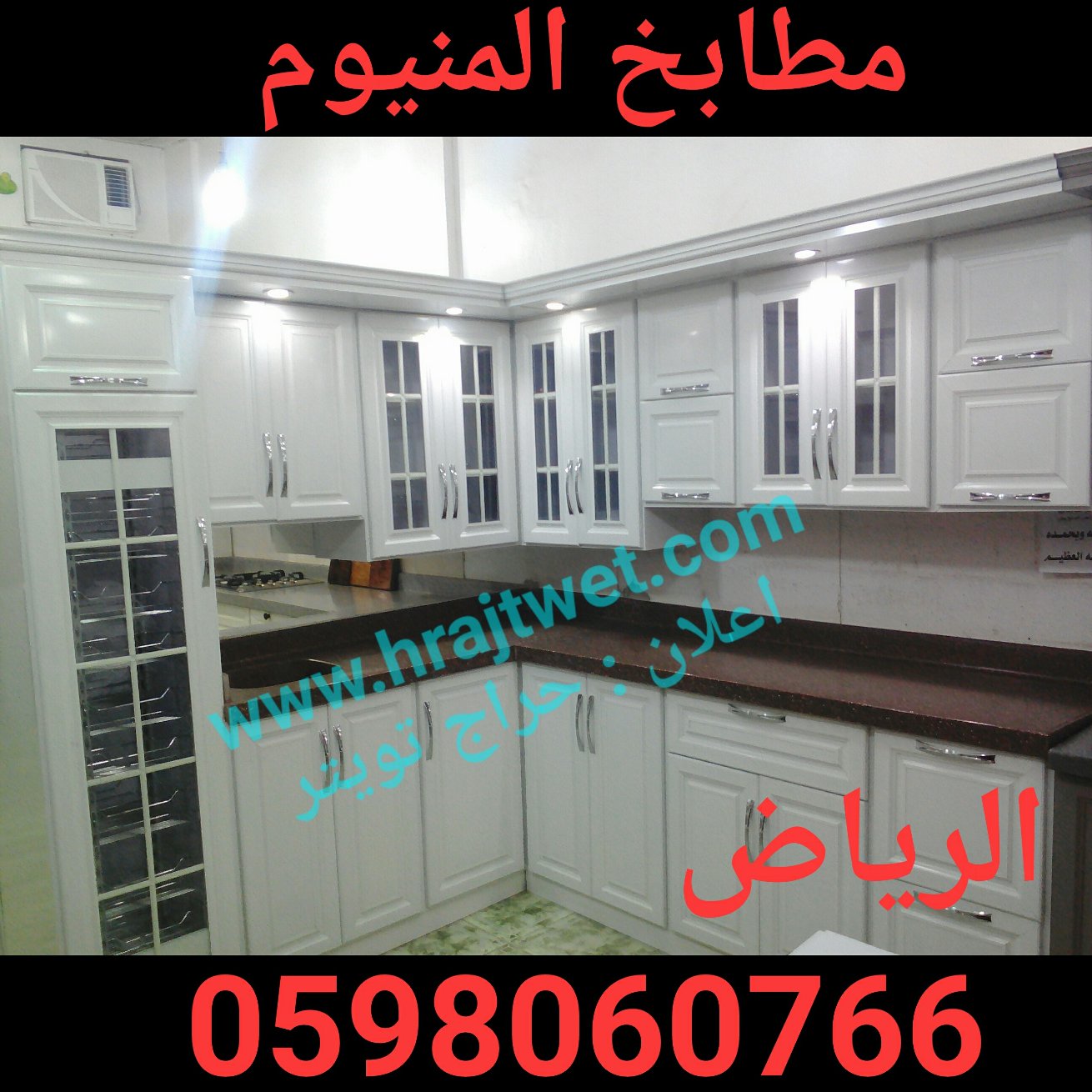 تويتر حراج تويتر على تويتر تفصيل مطابخ المنيوم 0598060766 الرياض للتفاصيل تفضل https t co nxmodaxjea حراج تويتر حراج سوق مطابخ المنيوم مطابخ المنيوم هاشتاقات اضافية كلمه تسعدك كثير رساله لامك الغاليه
