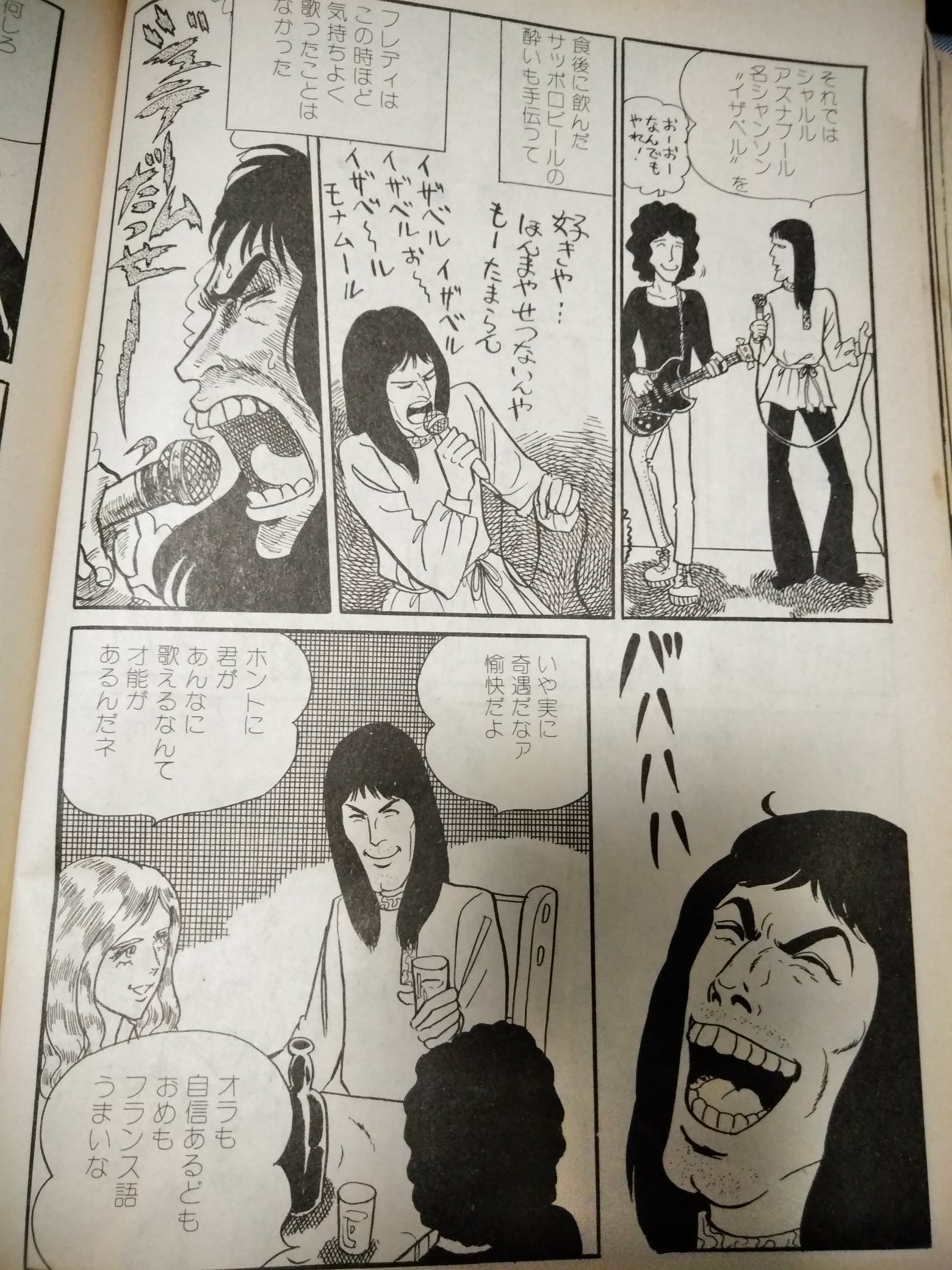 Catlover 少女マンガではないけど ロックマガジンに載ってたバンドサクセスストーリー が爆笑ものだった クイーンに漂う田舎臭さやペイジの吝嗇ぶりは当時からゴシップネタだったけど マンガにるするとさらに映えるのだった T Co 0q5dry8baj