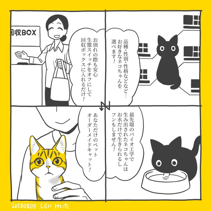 4コマ漫画「23世紀」 