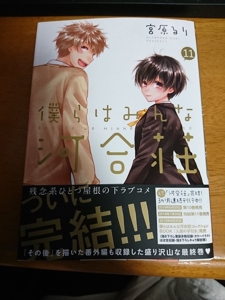 僕らはみんな河合荘 が全巻無料で読める方法を調査 漫画バンクや漫画ロウなどの海賊版はng To Be Soldout