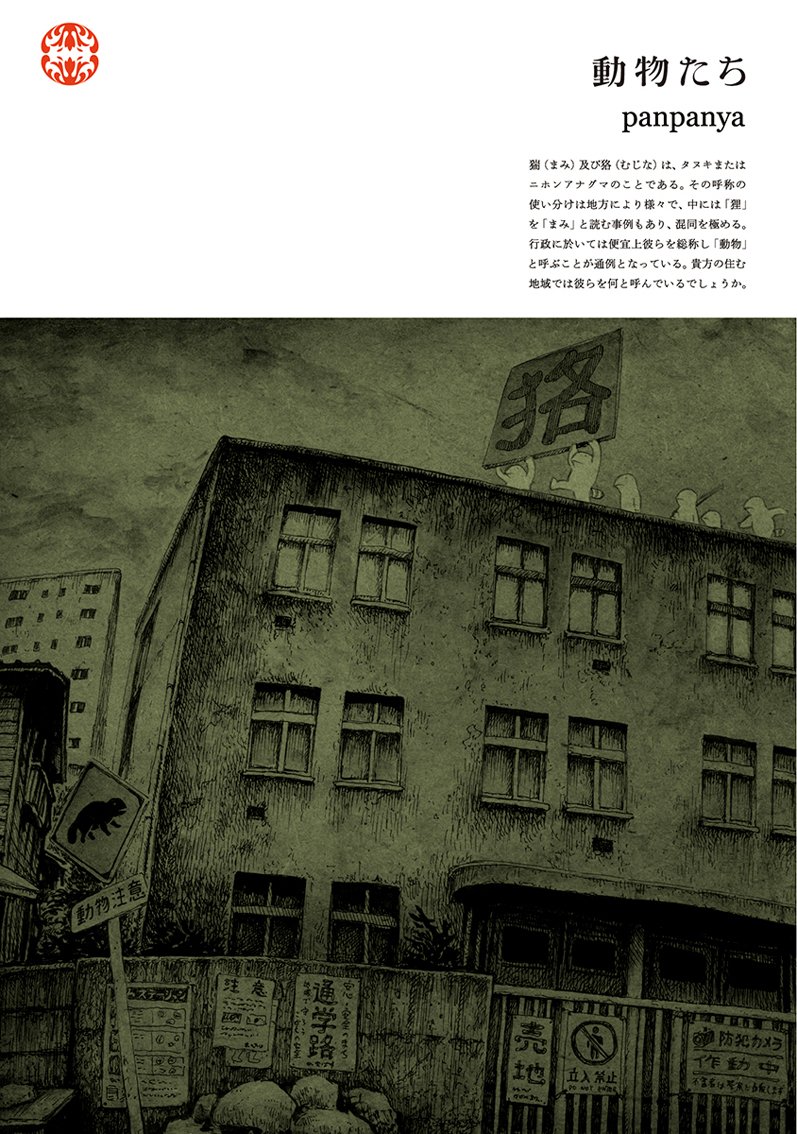 楽園編集部 در توییتر 楽園 夏のweb増刊 １７日目はpanpanya グヤバノ ホリデーこぼれ話 前回 春のweb増刊 で好評を博したシリーズの番外編です コミックス最新刊 二匹目の金魚 はじめ 蟹に誘われて 枕魚 動物たち 計４冊好評発売 配信中 増刊は