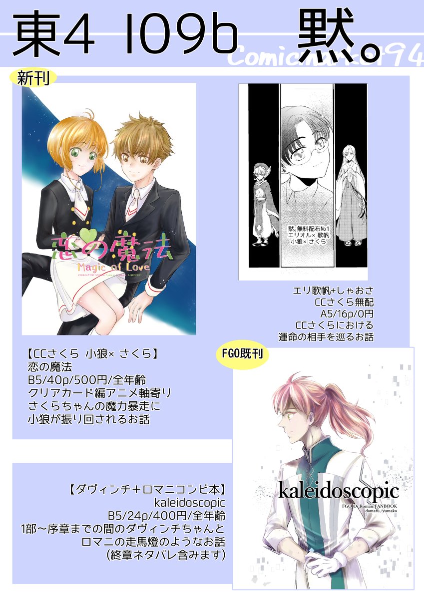 ゆまこ C94おしながき カードキャプターさくら 小狼 さくら C94 Fate Grandorder ロマニ アーキマン Ccさくら T Co Kz84lowjjm