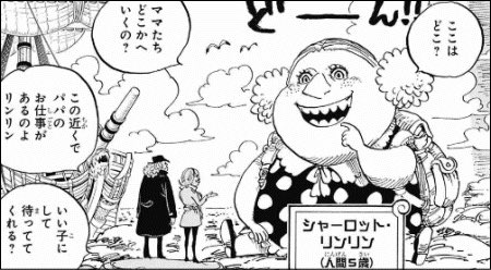 ビッグ・マム＝シャーロット・リンリン、可愛いし素敵です。