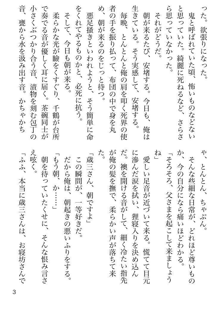 薄桜鬼二次創作まとめ