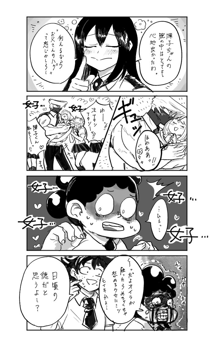 今日のアニメ見て、障子くんの腕におくるみされたい欲凄い 