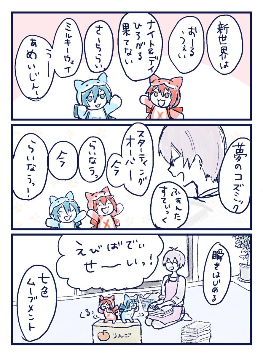 逢坂壮五さんとドンたまドンりくがファンユニを歌う漫画です 