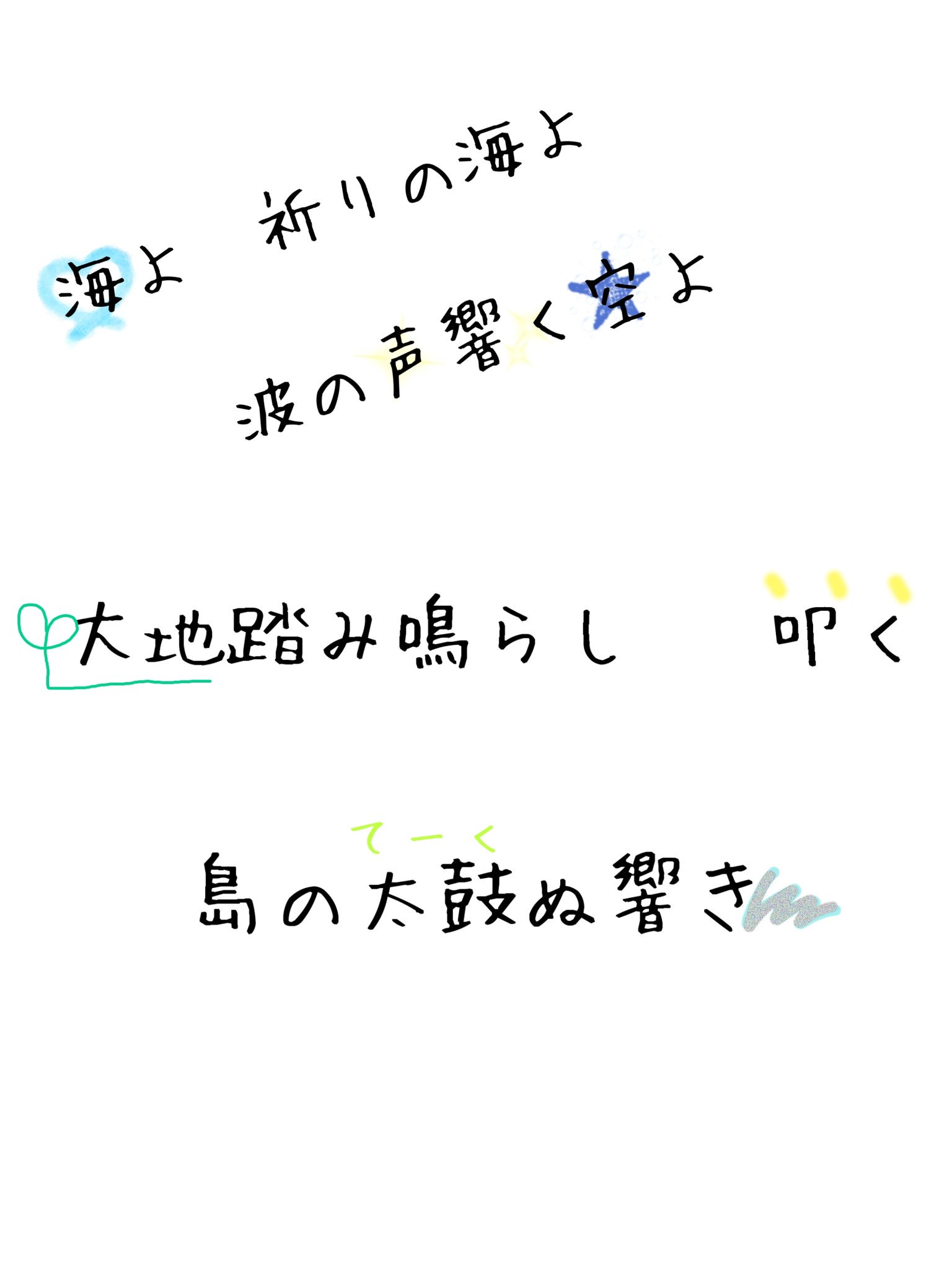 野菜大好き En Twitter ダイナミック琉球 応援歌 歌詞画像 Linecameraだけだからめっちゃ低クオリティ笑笑 下手すぎてやばい笑 野菜大好き En Twitter ダイナミック琉球 応援歌 歌詞画像 Linecameraだけだからめっちゃ低クオリティ笑笑 下手すぎてやばい笑