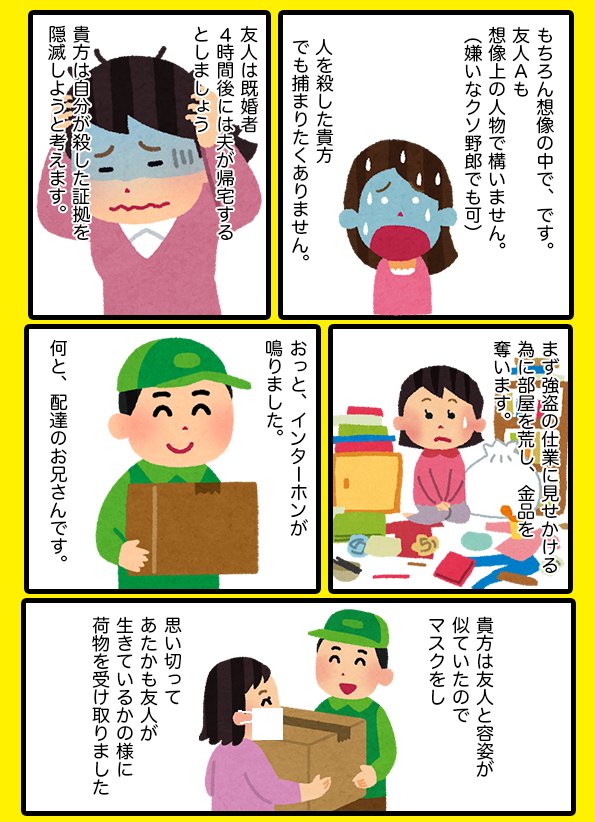 自己流 推理小説の書き方