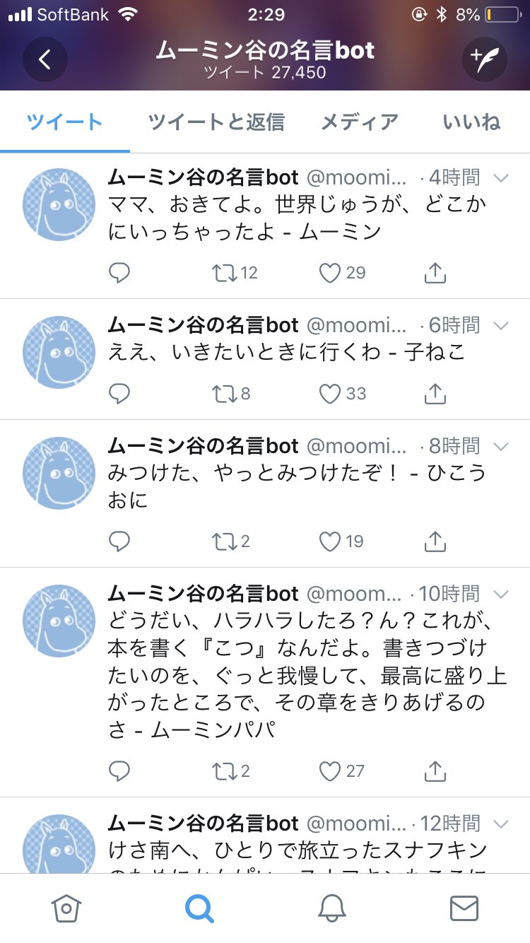 Ruby ムーミン谷の名言bot乗っ取られて世界観一変してて泣きそう T Co Tlcqzqml5q Twitter