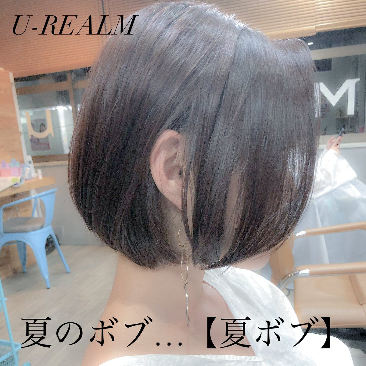 白髪の悩みを解決する美容師 森聡司 Sur Twitter 暑い 日が続き髪切る方が急増中 夏には夏のボブ 夏ボブ がオススメ 涼しげボブで 平成最後の夏を満喫しちゃいましょう ご予約はプロフィールのurlよりどうぞ 白髪の悩みを解決する美容師 森聡司 Sur Twitter 暑い 日が続き髪切る方が急増中 夏には夏のボブ 夏ボブ がオススメ 涼しげボブで 平成最後の夏を満喫しちゃいましょう ご予約はプロフィールのurlよりどうぞ