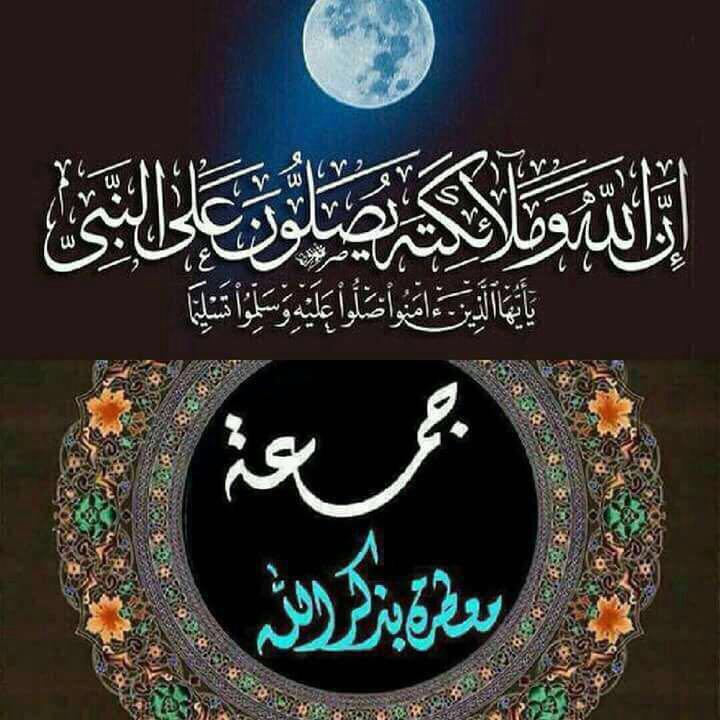 اللهم صلي على سيدنا محمد وعلى آله وصحبه وسلم وبارك على سيدنا محمد وعلى آله وصحبه أجمعين