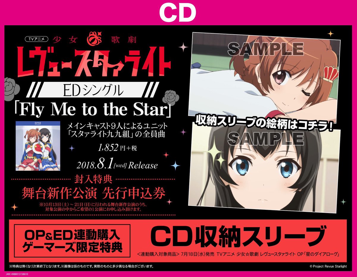 numazu_gema's tweet photo. 【CD】｢少女☆歌劇 レヴュースタァライト｣ED「Fly Me to the Star」好評発売中！OPとの連動購入で収納スリーブがもらえますよ♪　#スタァライト https://t.co/nHz0zOfP3L
