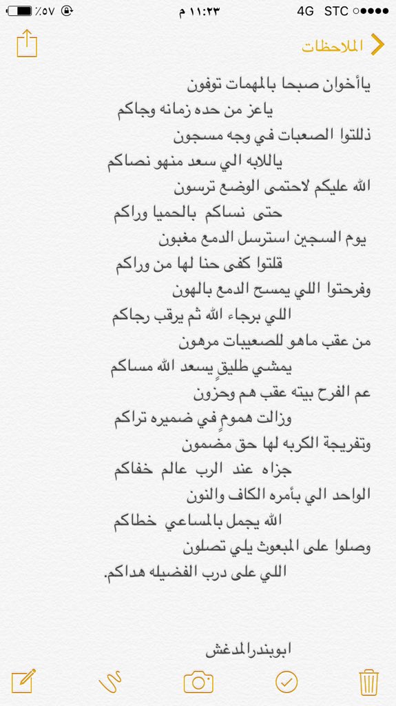 ابيات مهداه الى فخذ القواسم من قبيله الظفير تعبر عن مايجول به الخاطر من مشاعر الفخر والاعتزاز لموقفهم المشرف تجاه ابنهم سجين الدين الخاص .