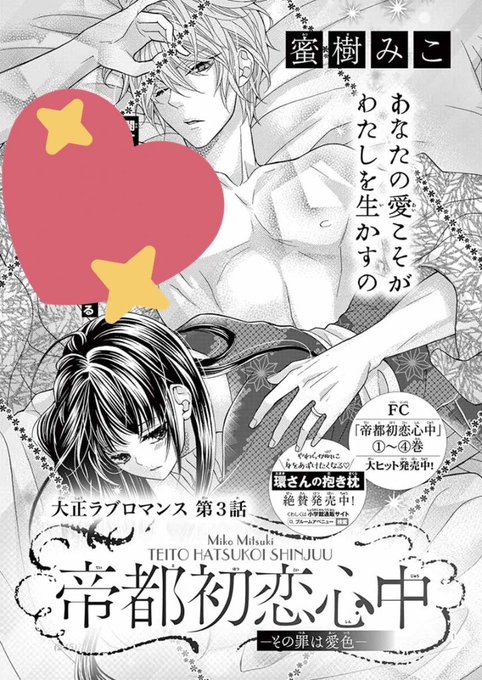蜜樹みこ Mitsuki Miko さんの漫画 16作目 ツイコミ 仮 蜜樹みこ Mitsuki Miko さんの漫画 16作目 ツイコミ 仮