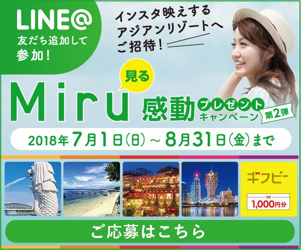 バナー広場 Miru感動プレゼントキャンペーン 600 500 1 バナー Banner 相互フォロー T Co Lgsfq1hxca T Co Jtne7ga24v Twitter