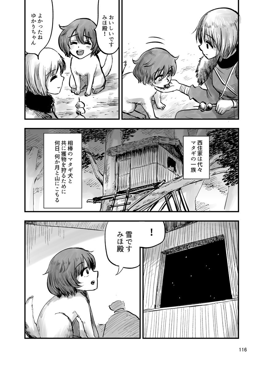 「マタギと犬」サンプル(コミケ94新刊『秋山犬漫画まとめ本』に収録)。マタギの一族である西住みほと、相棒の優花里。黒森山の猛獣エリカの狩猟に臨むが…。 