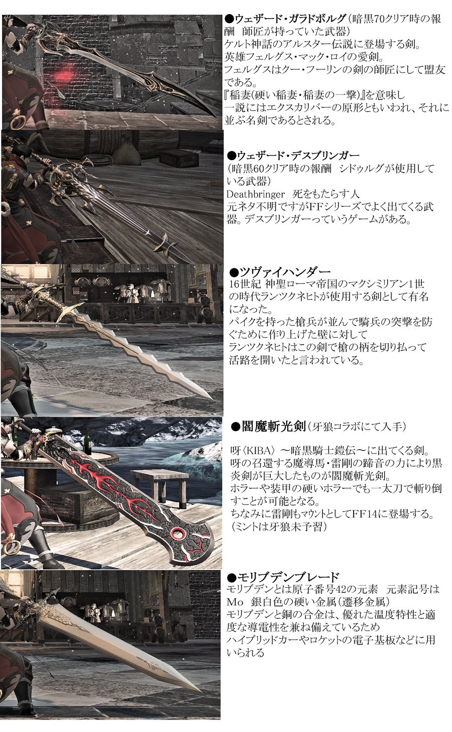 تويتر Peppermint Jet على تويتر ｆｆ14に出てくる武器の元ネタと逸話について調べようと思って取りあえず暗黒だけ調べました 自分用メモ T Co Oaytfm5dqe