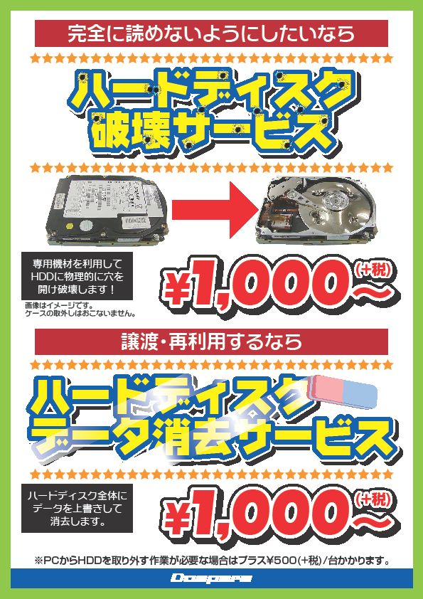 ドスパラなんば店 On Twitter サービス Hdd破壊サービス 壊れたhdd破壊を捨てたいけど データ流出が怖い 当店ではhdd破壊用機械を ご利用可能です ガッツリ穴を開けて廃棄すれば かなり安心です Hdd破壊