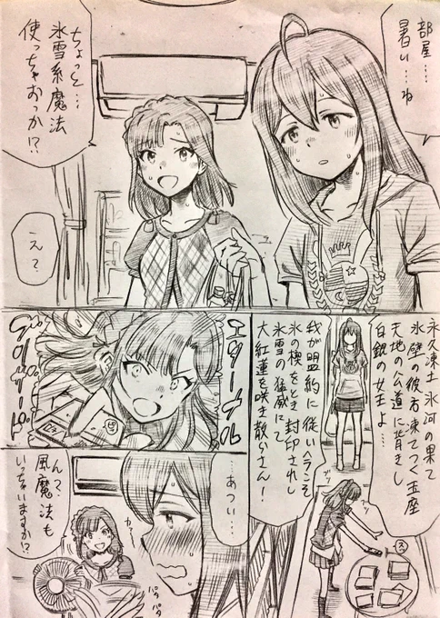 百合子氷雪系呪文使って＋エアコンのリモコンを持って詠唱する百合子くださいの某所絵いたたまれずカーッと暑くなるか冷えっ冷えになるかはランダム効果エターナルブリザードはTAのリリーナイト内で朋花様に効かなかった魔法です 