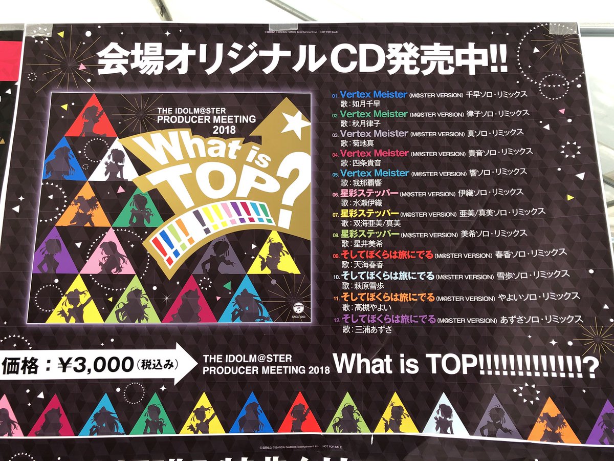アイドルマスター コロムビア公式 The Idolm Ster Producer Meeting 18 What Is Top 本日2日目です 物販も開始しました 本日もどうぞ宜しくお願いいたします