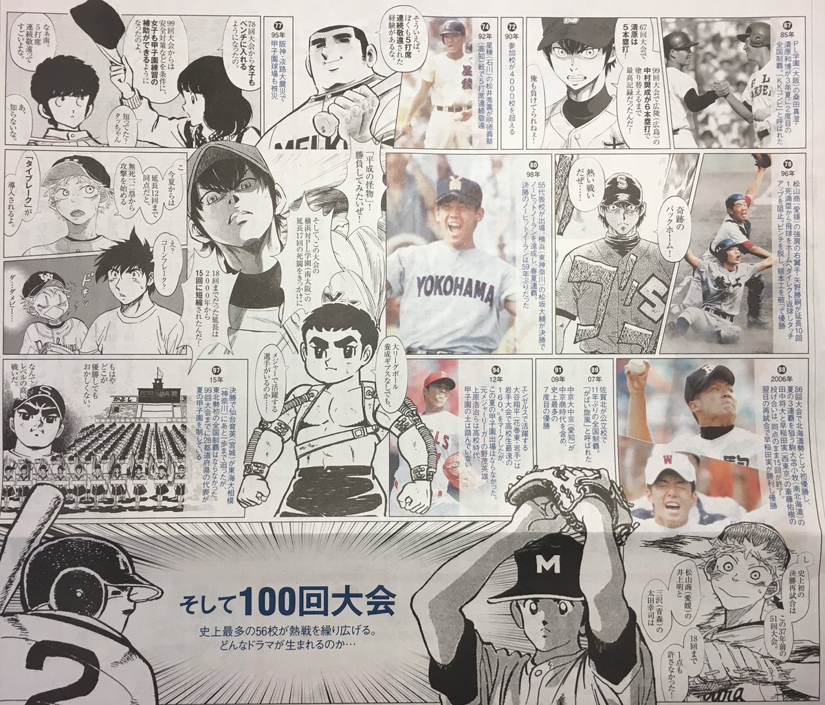Akihiko Na Twitteru 高校野球100回をあのヒーローとたどろう ドカベン 山田太郎 おおきく振りかぶって 三橋廉 Major 茂野吾郎 巨人の星 星飛雄馬 ダイヤのa 沢村栄純 タッチ 上杉達也 高校野球