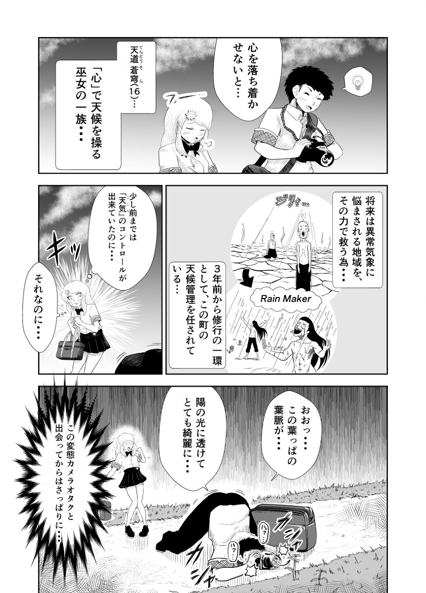 今日の天気は(仮) #漫画 #オリジナル https://t.co/xye1ynF524 