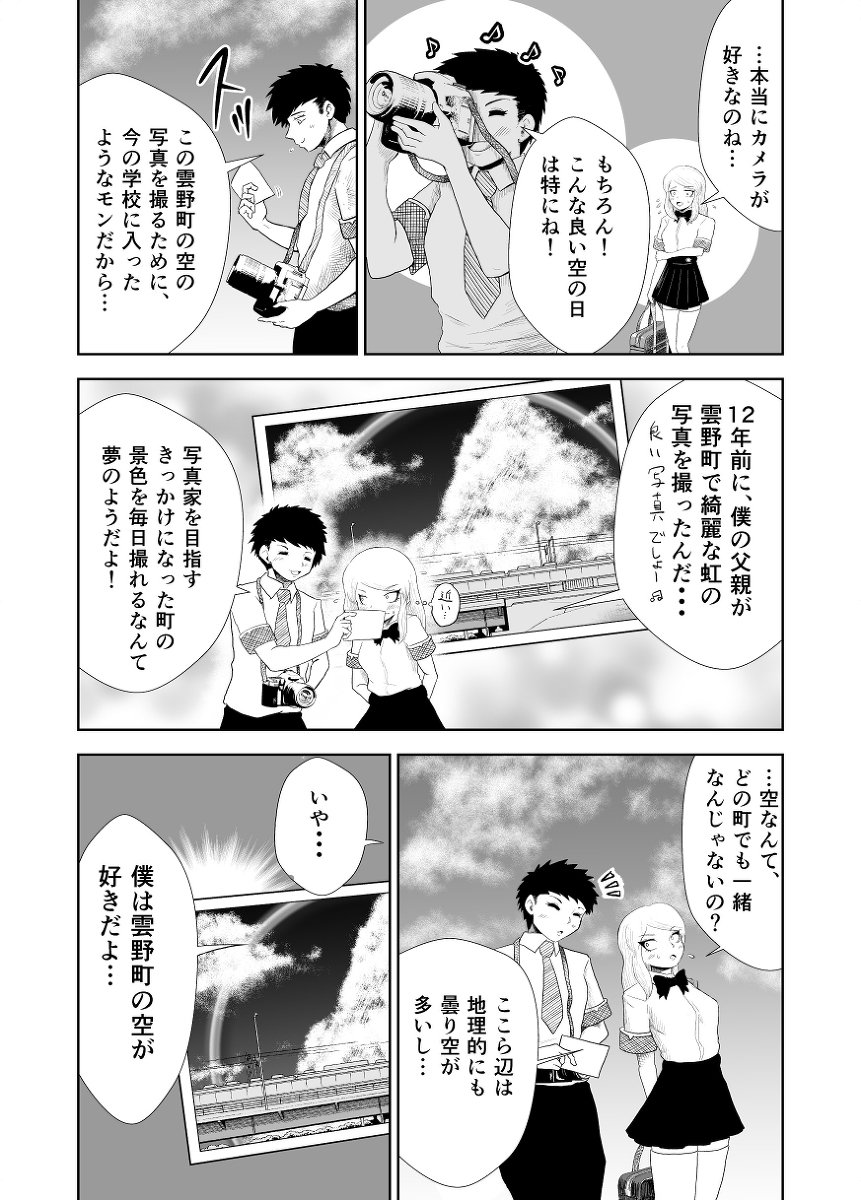 今日の天気は(仮) #漫画 #オリジナル https://t.co/xye1ynF524 
