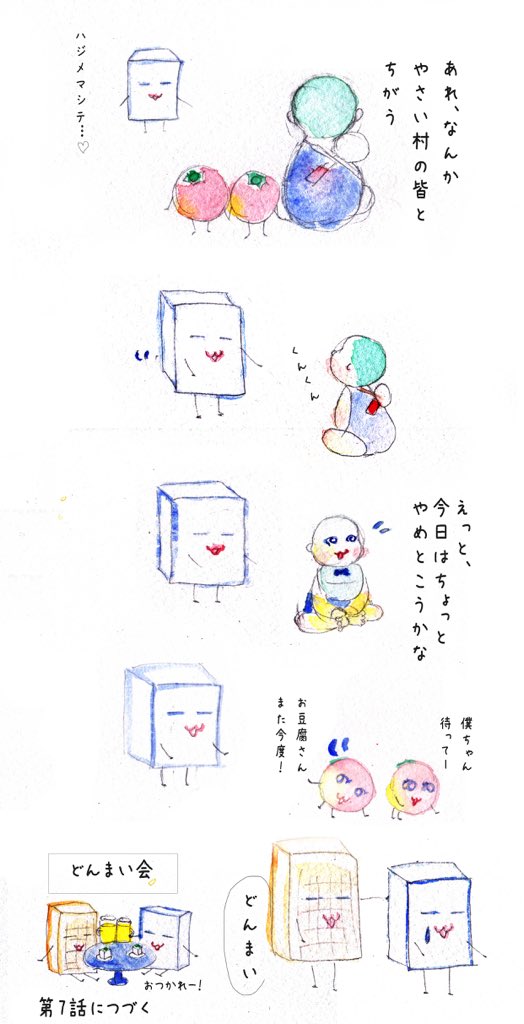 離乳食を舞台にした
`りにゅうこく物語'🥕
第6話 「お豆腐さん…?」 