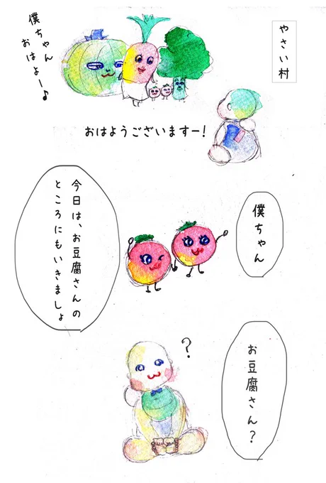 離乳食を舞台にした
`りにゅうこく物語'🥕
第6話 「お豆腐さん…?」 