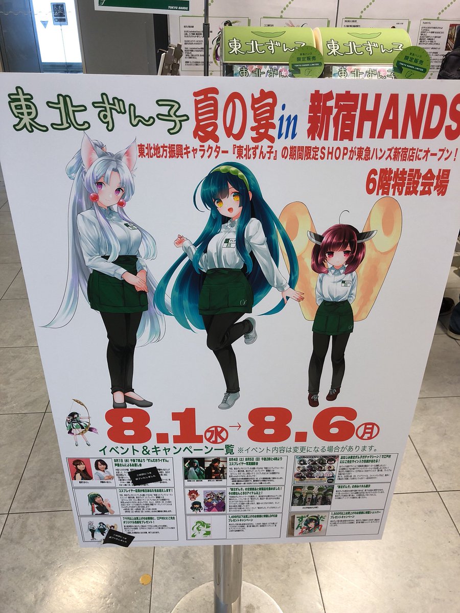 東急ハンズで開催中の東北ずん子イベント 予想外の大盛況で 業界でも話題に 8月6日まで開催中 Togetter