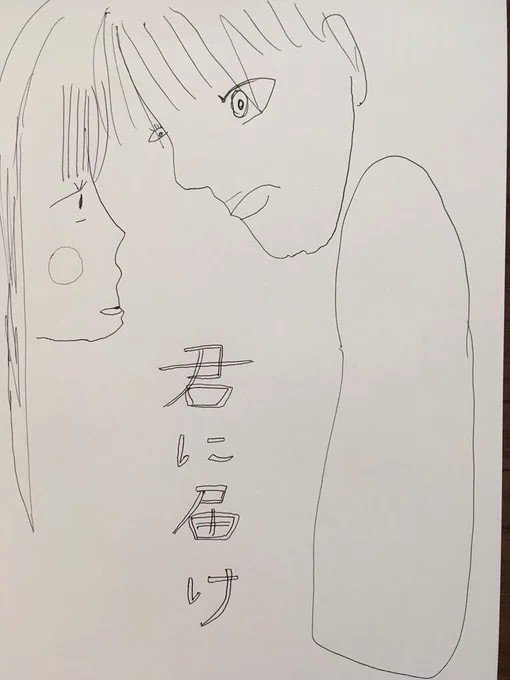 【君に届け】『おそらく届かない方が良い』#君に届け 