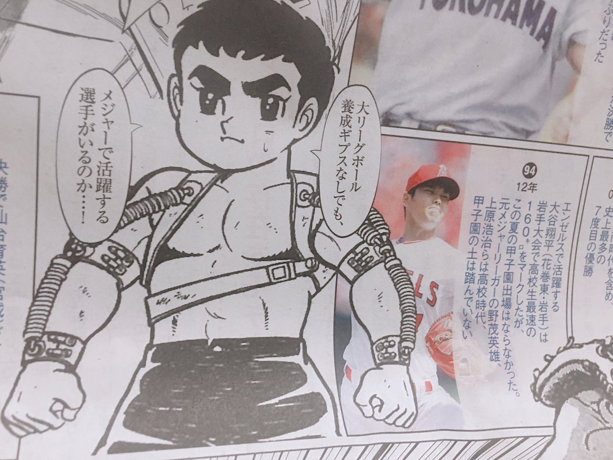 朝日新聞の野球マンガのキャラが甲子園を解説するページ、栄純めちゃくちゃ可愛い😭💖💖💖💖んだけど星飛雄馬から目が離せない 