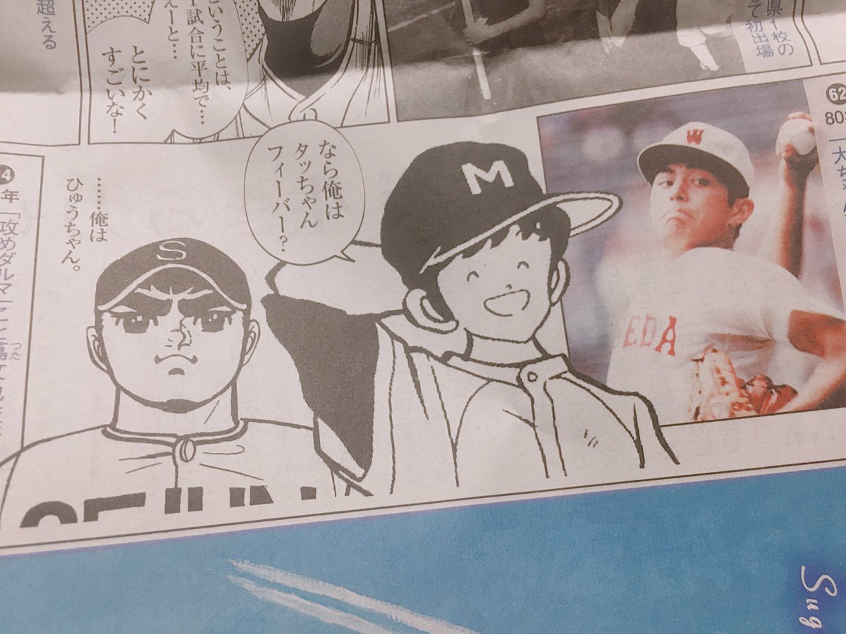 朝日新聞の野球マンガのキャラが甲子園を解説するページ、栄純めちゃくちゃ可愛い😭💖💖💖💖んだけど星飛雄馬から目が離せない 
