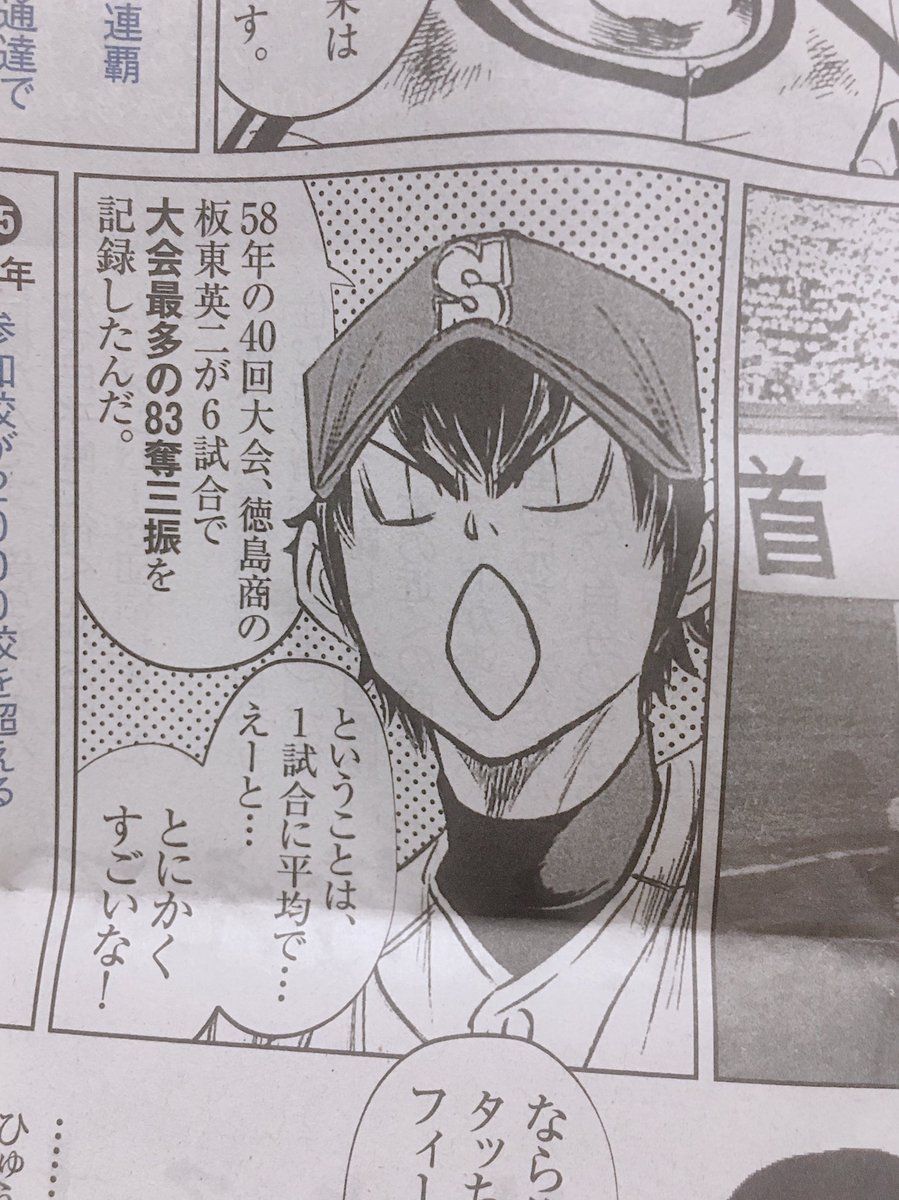 朝日新聞の野球マンガのキャラが甲子園を解説するページ、栄純めちゃくちゃ可愛い😭💖💖💖💖んだけど星飛雄馬から目が離せない 