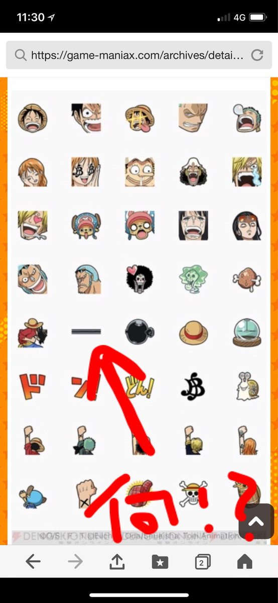 狩野英孝 ワンピースの絵文字買ったんだけど この棒が何か知ってる人いますか T Co V5drirbvfp Twitter 狩野英孝 ワンピースの絵文字買ったんだけど この棒が何か知ってる人いますか T Co V5drirbvfp Twitter