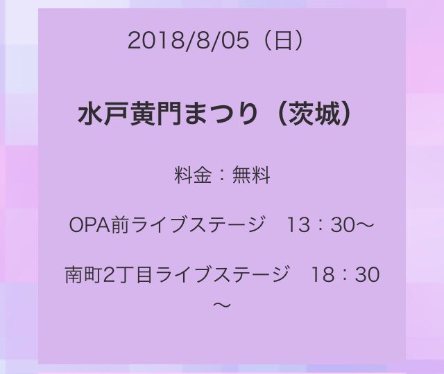ユメネコロジック 本日です まずは13 30からopa水戸ライブステージにてライブがあります 18 30からの南町 ライブステージはlawsonさんの駐車場になります 南町ライブステージ前に前物販ができるかもしれません 本日大変暑いです 熱中症に気をつけて