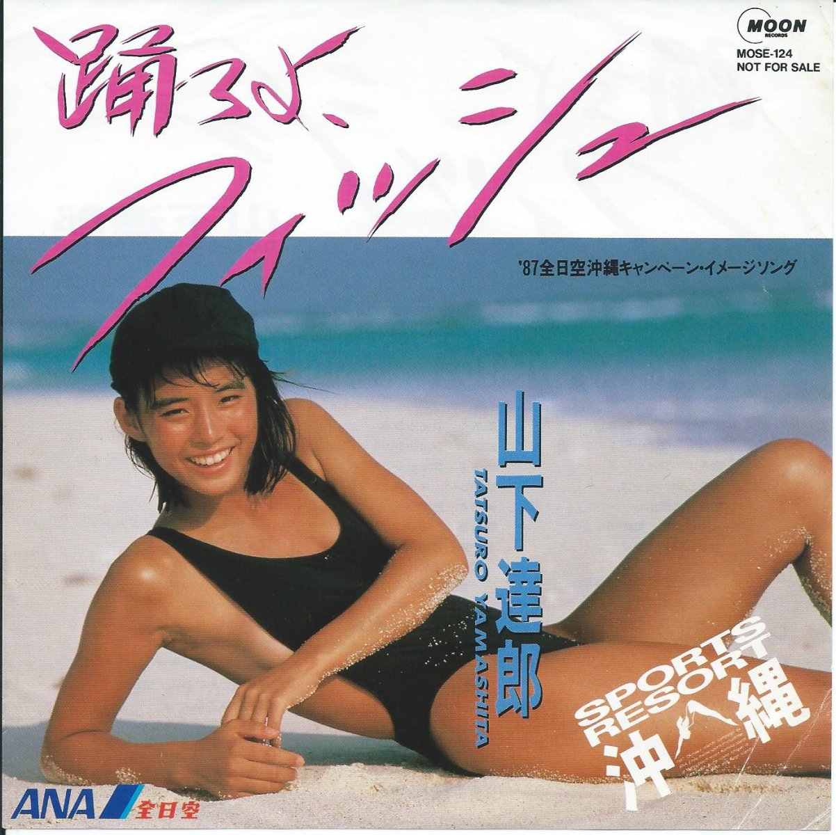 石田ゆり子 踊ろよ、フィッシュ。-