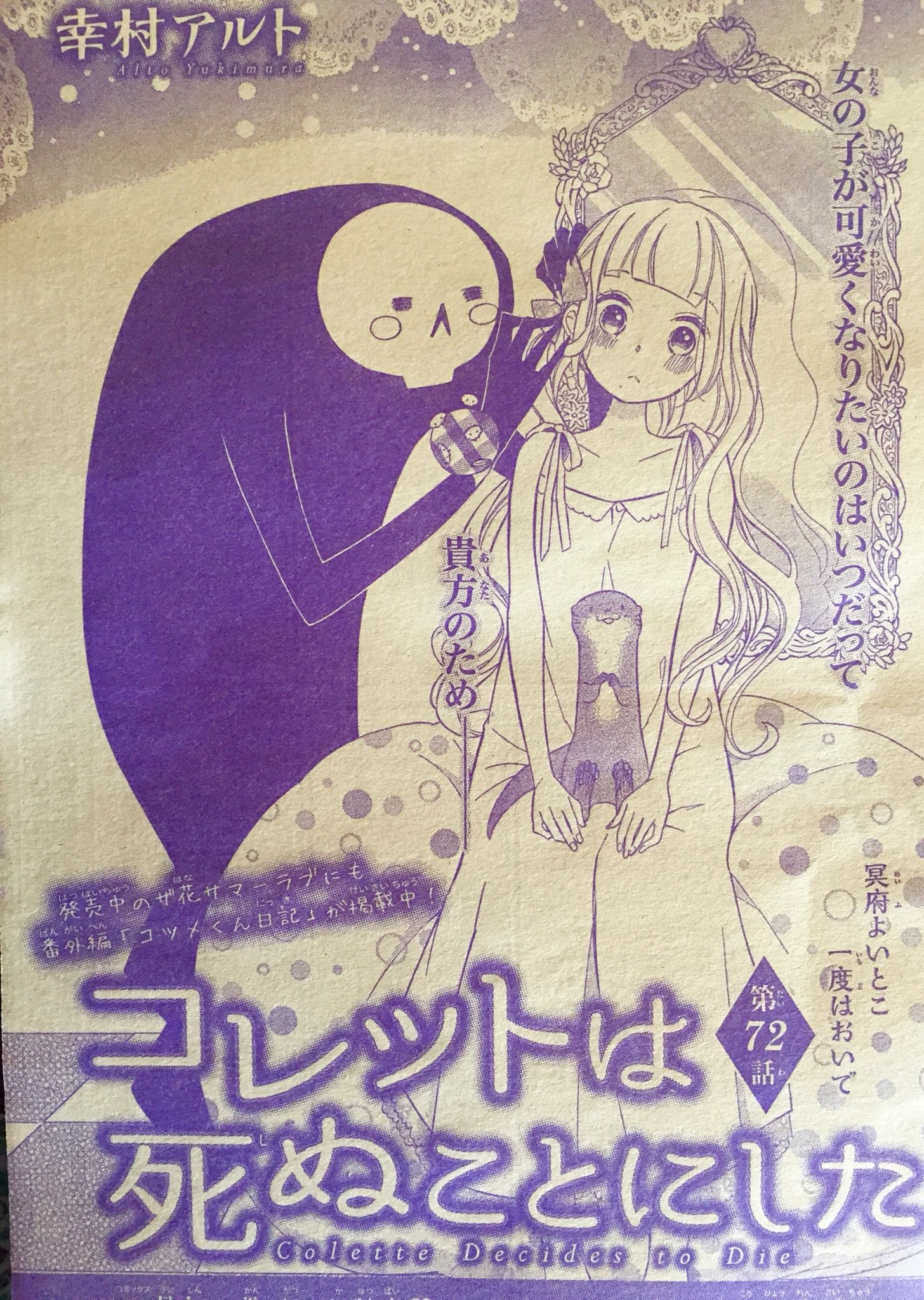 コレットは死ぬことにした・ピチカートの眠る森 Amazon.co.jp: ピチカートの眠る森 1 (花とゆめコミックス