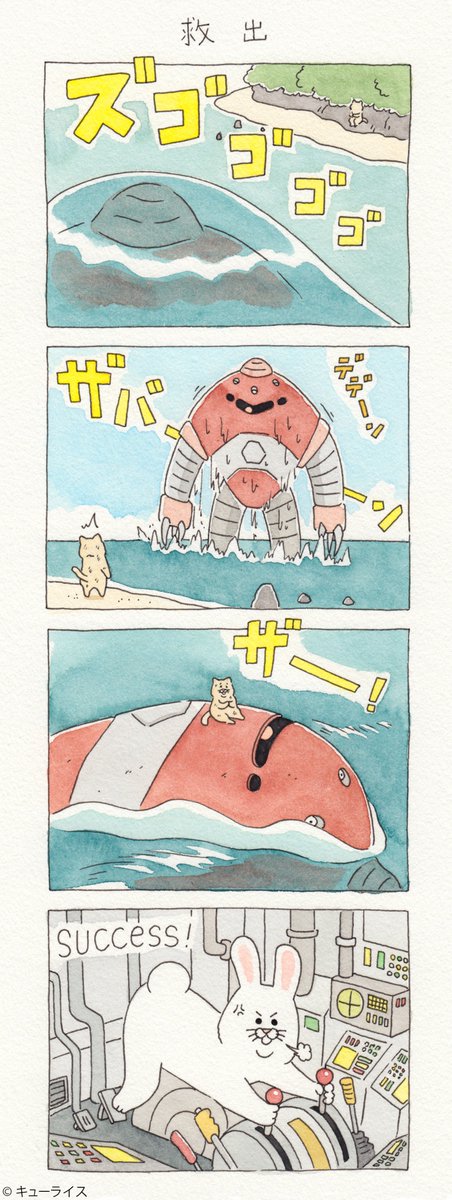 4コマ漫画ネコノヒー「救出」「再会」/ Rescue and reunion https://t.co/mmcVoCfMCp　　　単行本「ネコノヒー2」発売中→ 