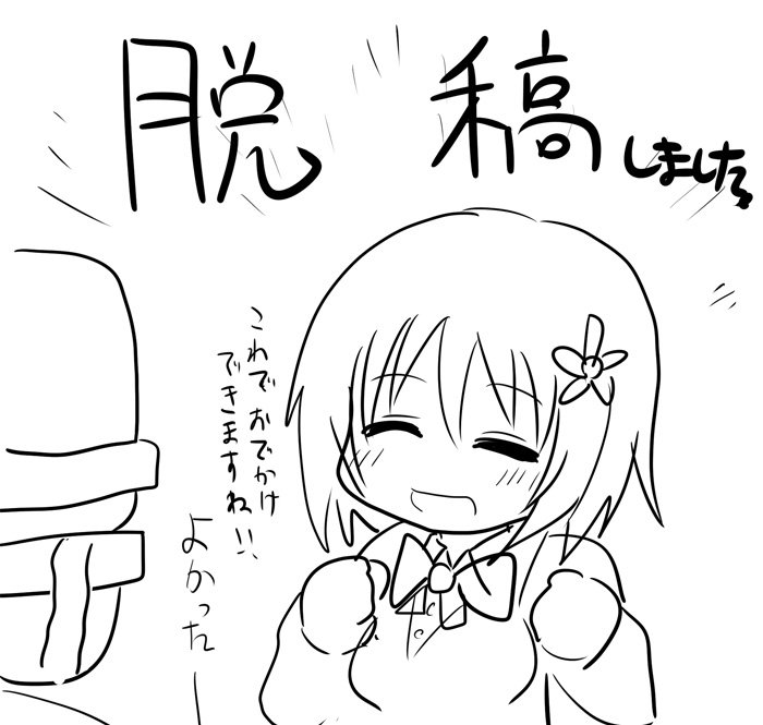 おかげさまで先ほど脱稿しました。
コメントくれた皆さんありがとうございました!
かな子メインのマンガとなっております。
お品書きなどの告知は後日いたします。✍️😇 