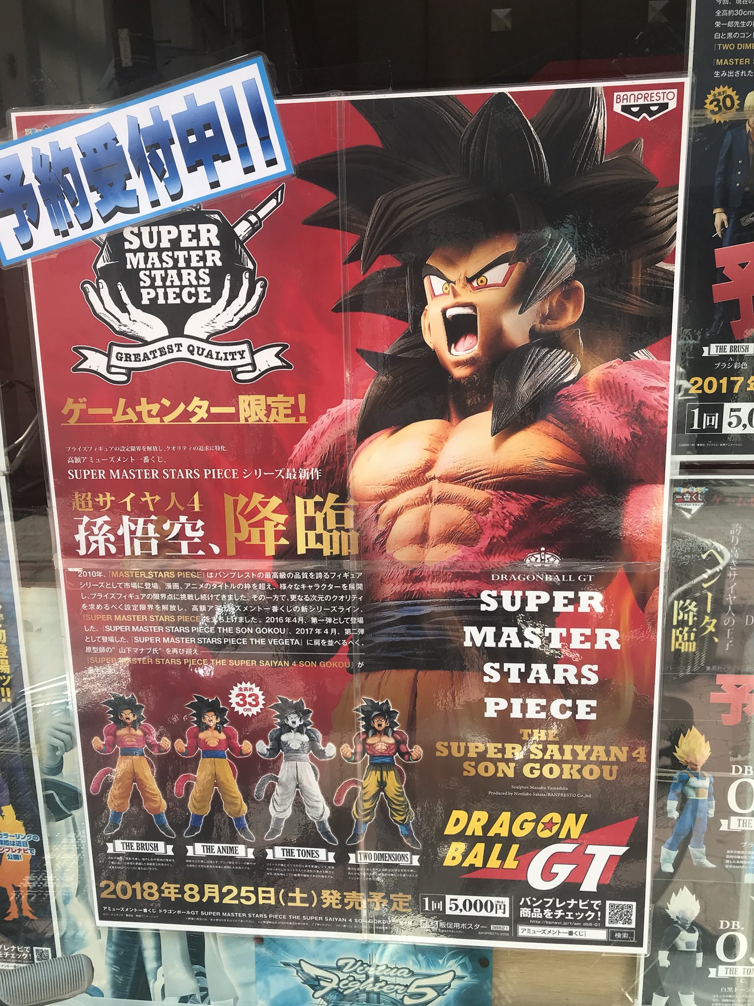 アミューズメント一番くじ 予定 いました ドラゴンボールSMSP