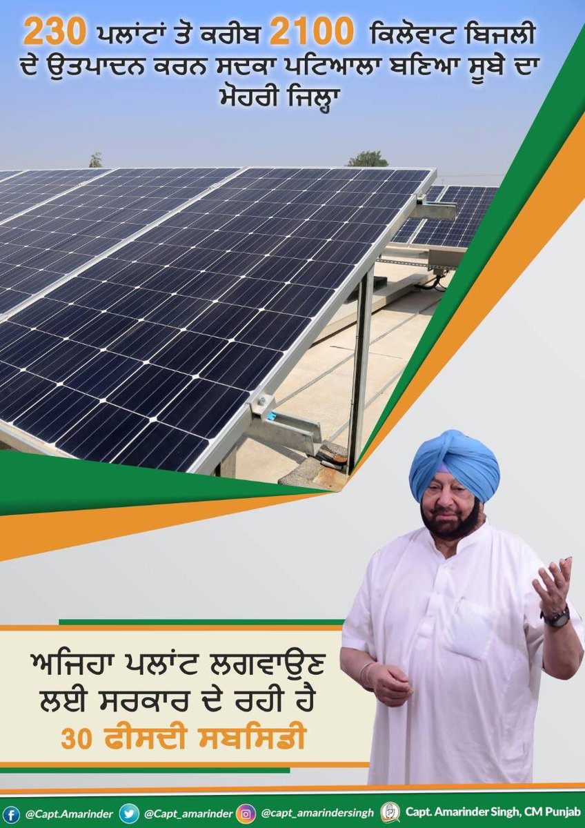 Punjab Energy Development Agency (@mnregoi) on Twitter photo 