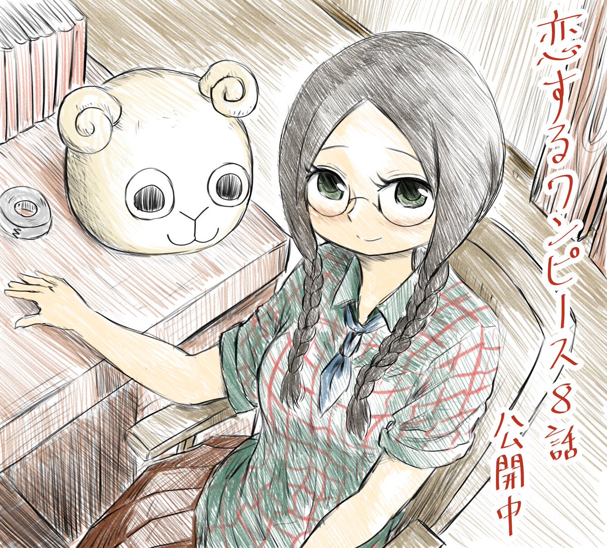 伊原大貴 على تويتر ジャンプ とワンピース Comで連載させてもらっている 恋するワンピースという漫画の8話目が公開されました 少しでも楽しんでいただけたら幸いです こちらから読めますぜひ T Co 4qtruakvbw T Co Buisau0ywp T Co